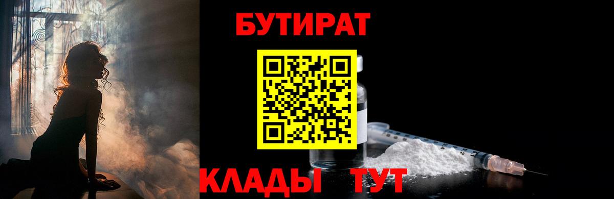 Бутират BDO 33%  Бутират  Соль-Илецк  Вход с VPN 