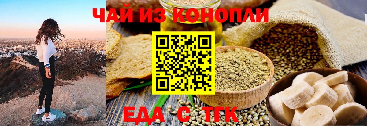 Еда ТГК марихуана  Вход с VPN  Соль-Илецк 