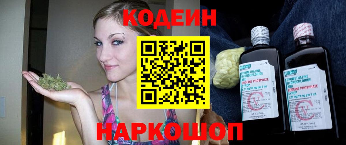 Кодеиновый сироп Lean напиток Lean (лин)  Вход с VPN  Соль-Илецк 