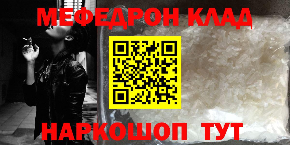 МЯУ-МЯУ  МЯУ-МЯУ  Соль-Илецк  Вход с VPN  МЕФ мука  Мефедрон 4 MMC 