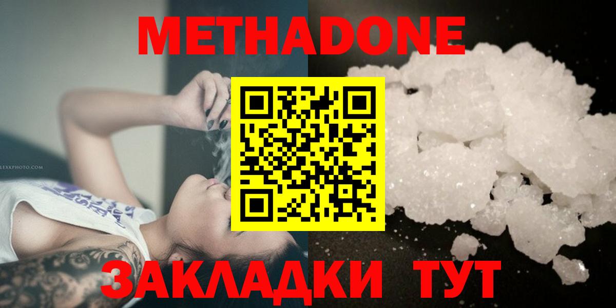 МЕТАДОН белоснежный Соль-Илецк