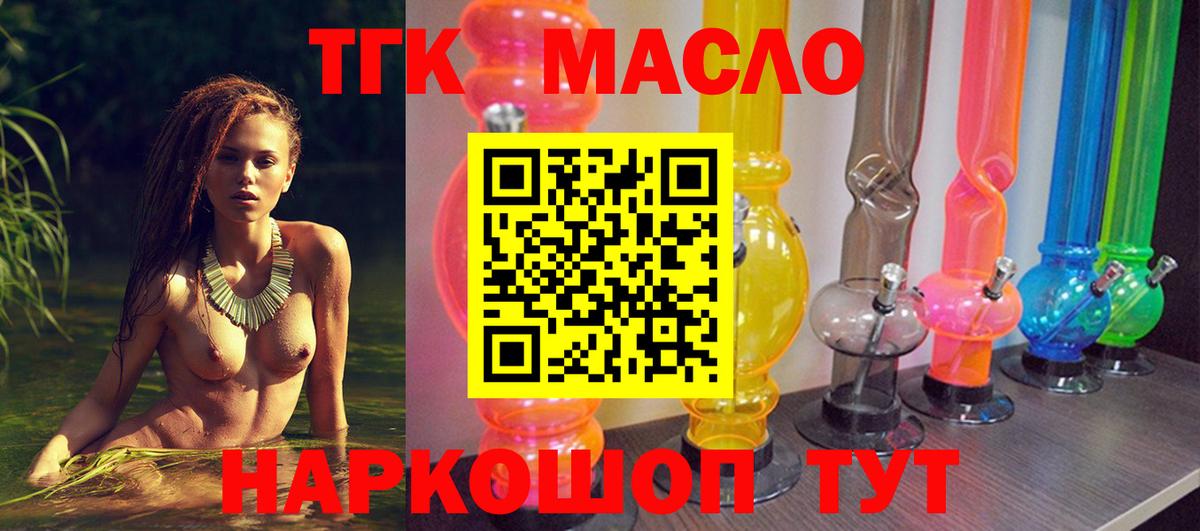 ТГК жижа  Вход с VPN  Соль-Илецк 